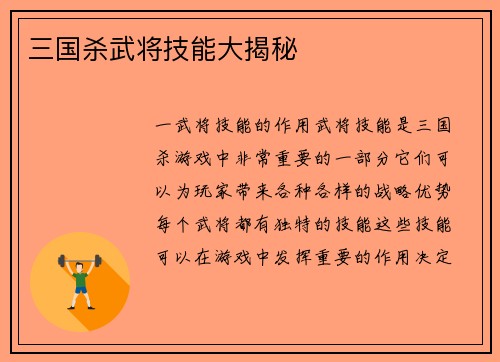 三国杀武将技能大揭秘